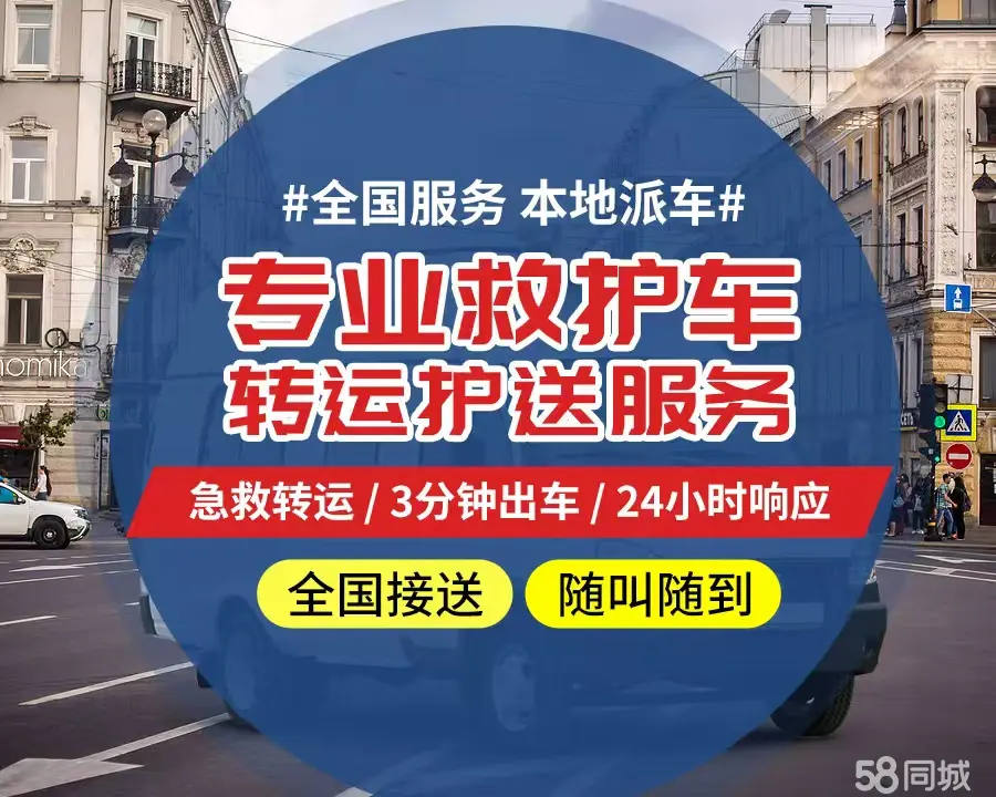 【全网低价】克拉玛依市个人救护车、正规急救车出租、私人转运车跨省长