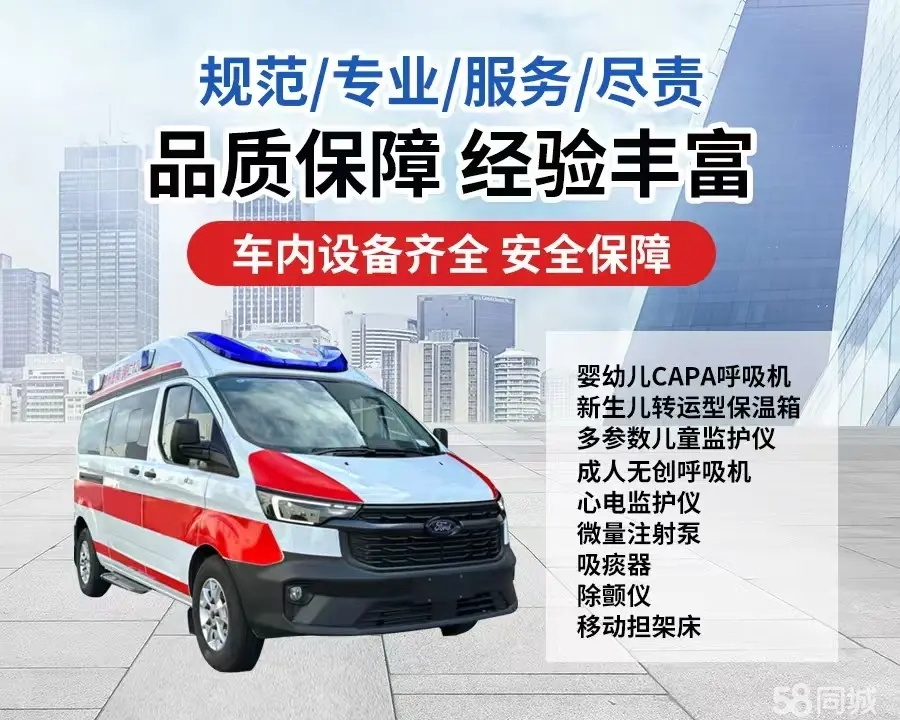 克拉玛依市120救护车出租/克拉玛依市长途救护车/克拉玛依市长途120急救车2