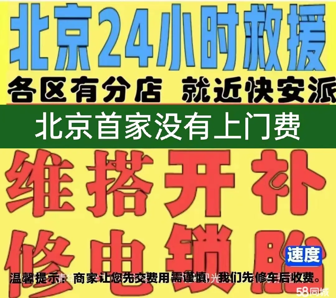 克拉玛依市附近店修自行车修补换轮胎安组装电瓶车摩托上门维修搭电激活